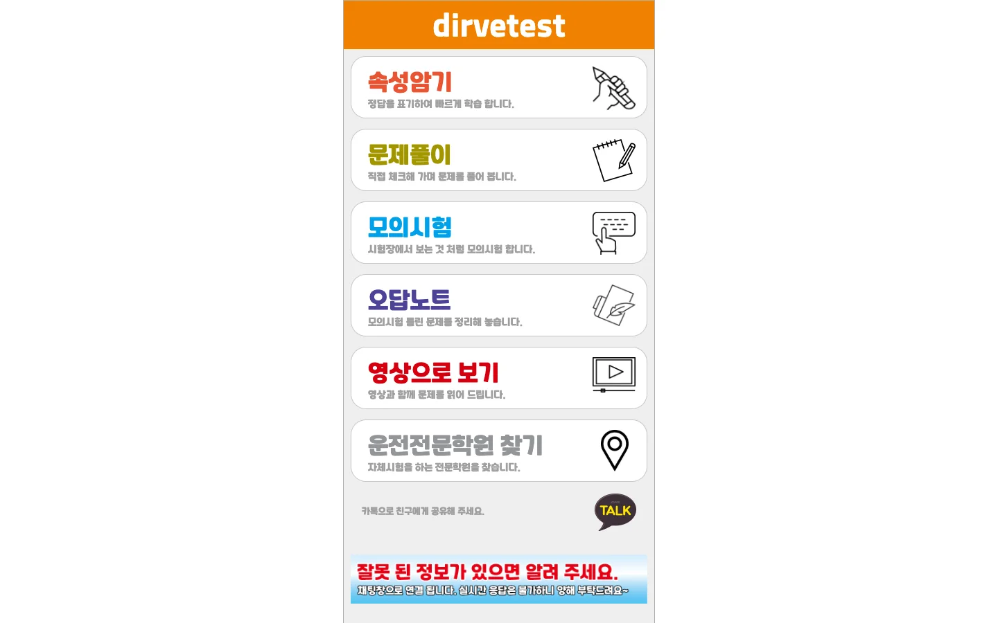 DriveTest