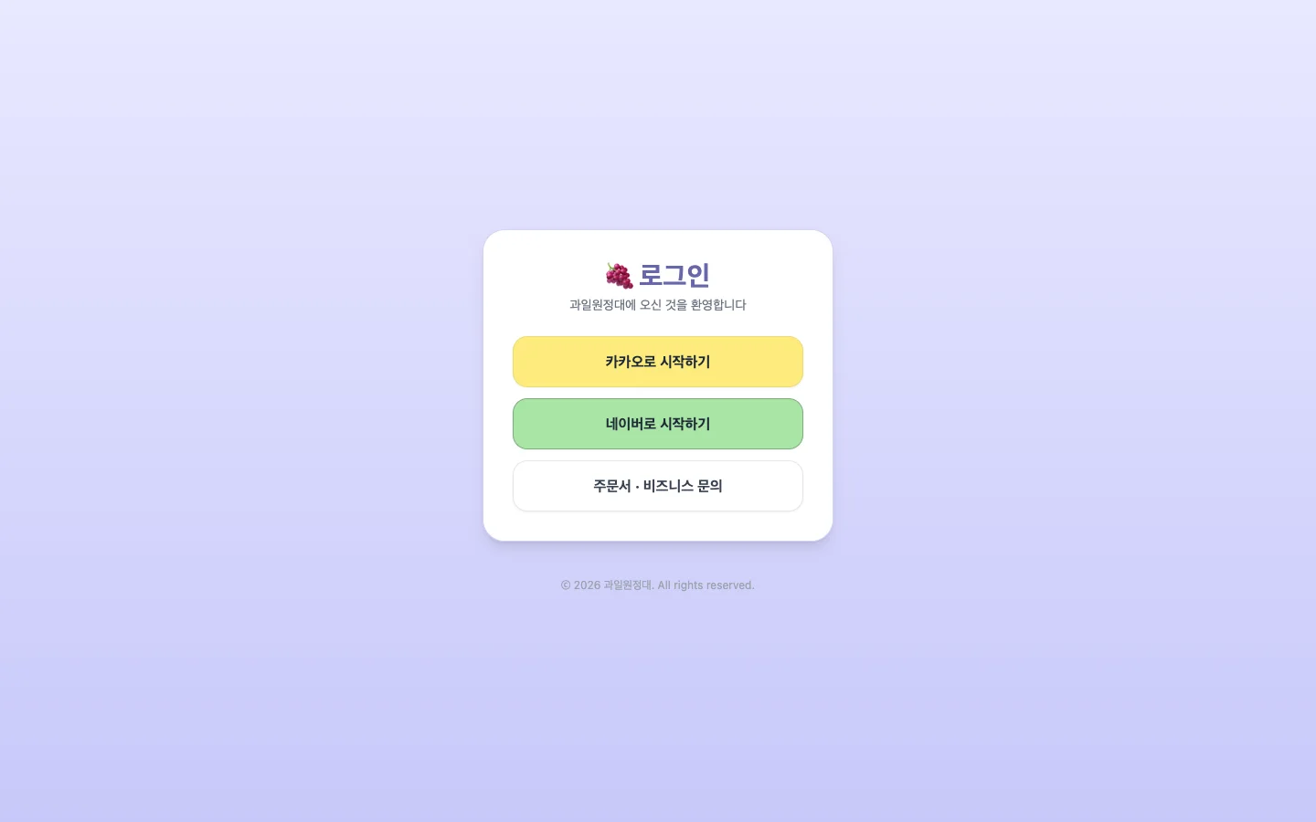 과일원정대
