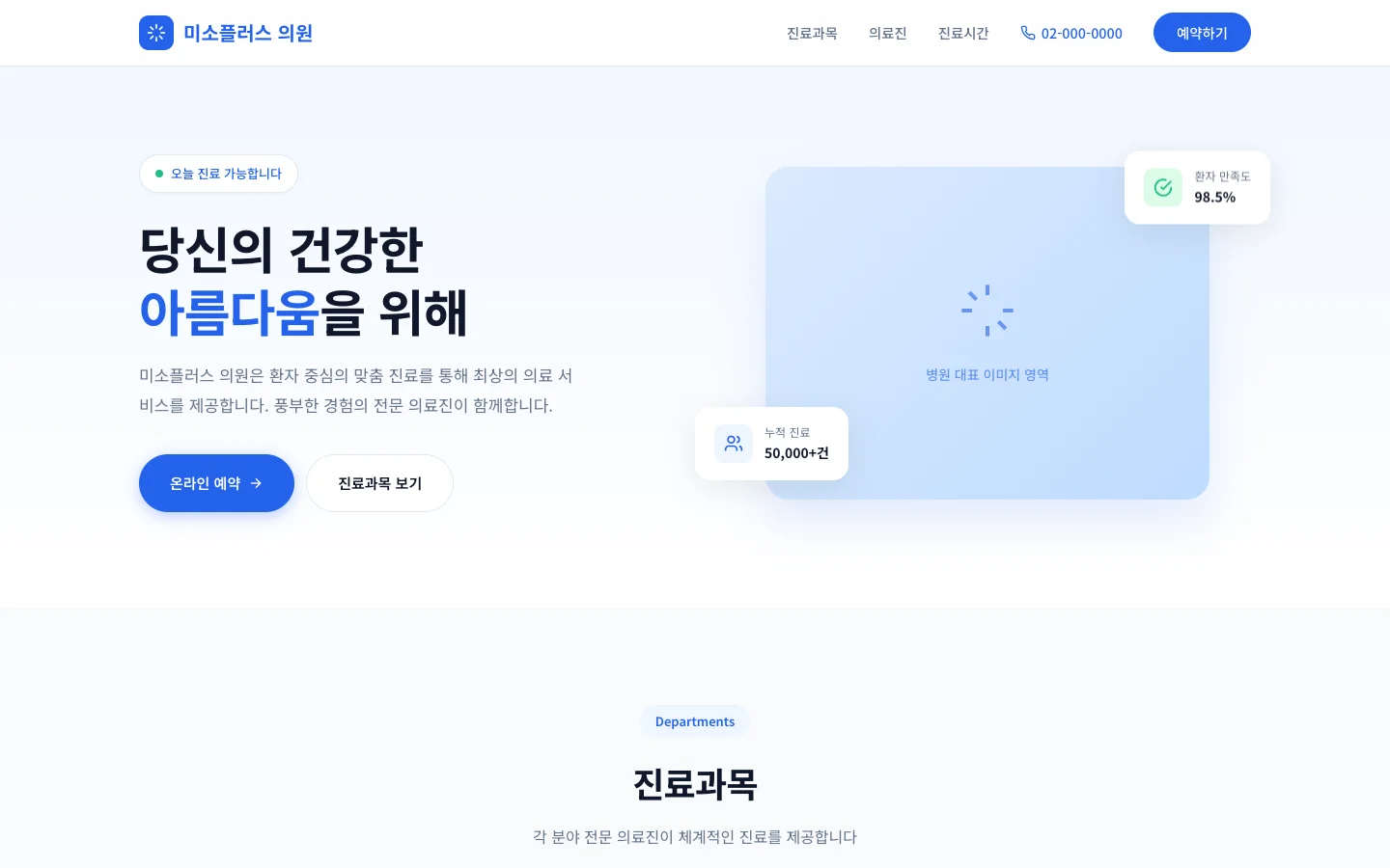 미소플러스 의원