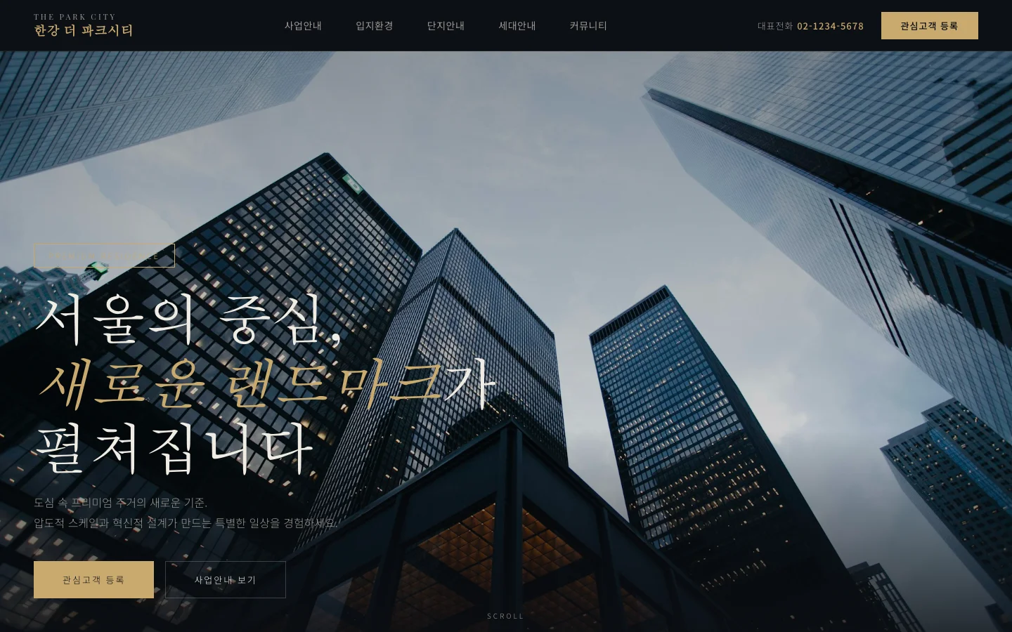 한강 더 파크시티